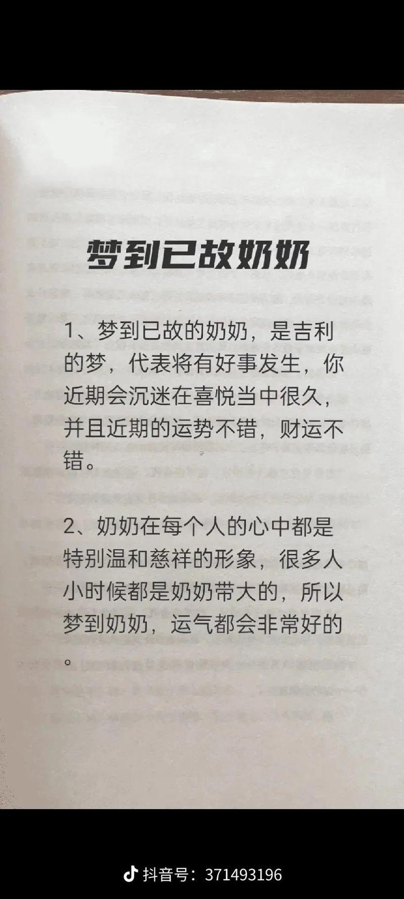 夢到奶奶