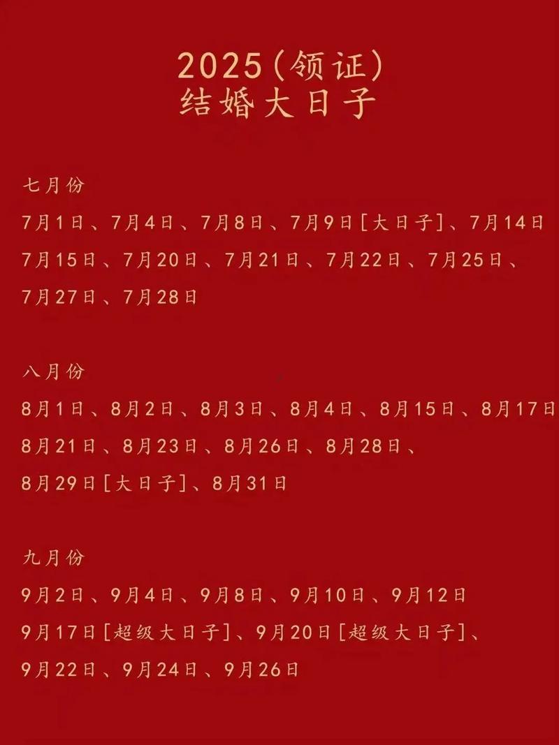 結(jié)婚吉日免費測算