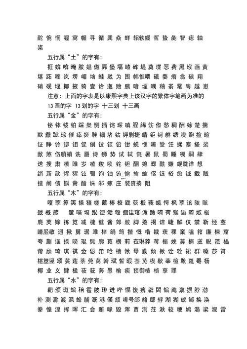 康熙字典取名查字