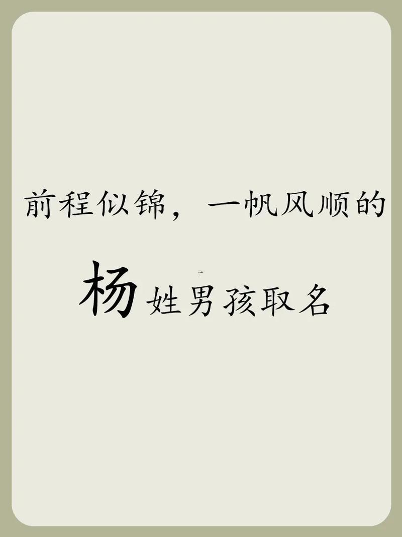 楊姓名字