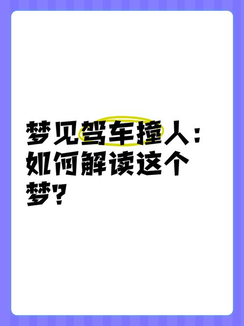 夢(mèng)見(jiàn)撞車(chē)