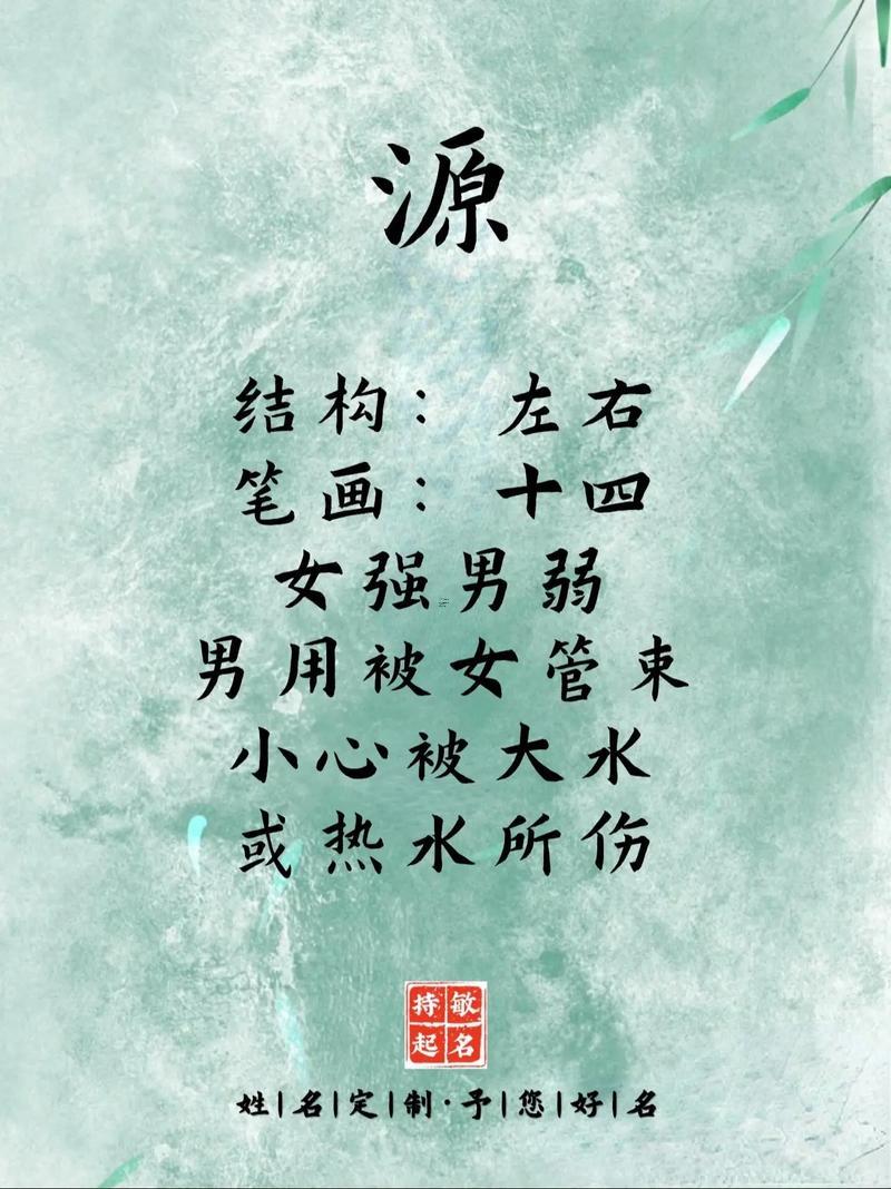 源字象征啥東西意思