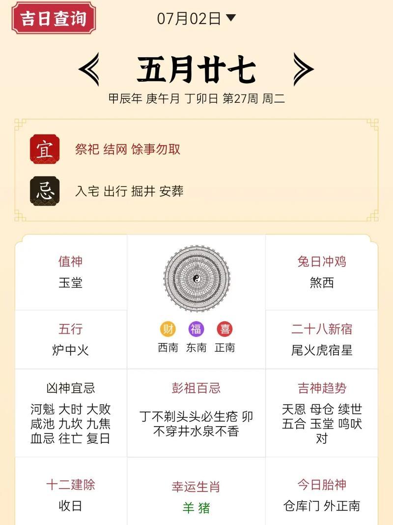 7月哪天吉日買房子好