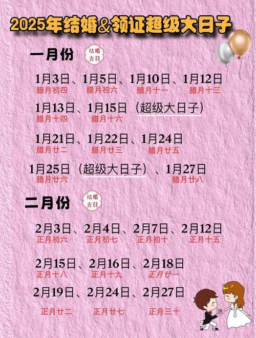 1374-.2025年陽歷6月領證吉日