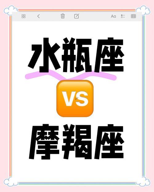 摩羯水瓶座男生