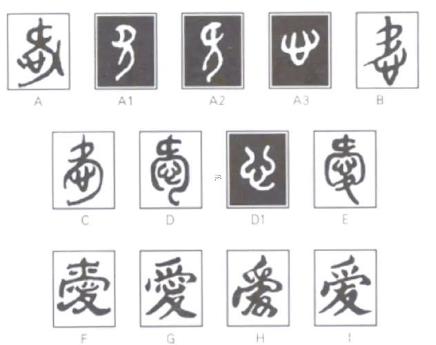 愛字五行屬啥