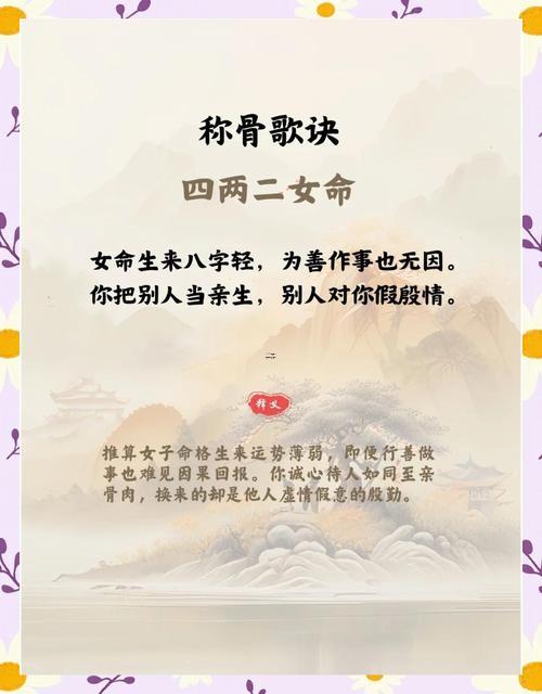 四兩男命