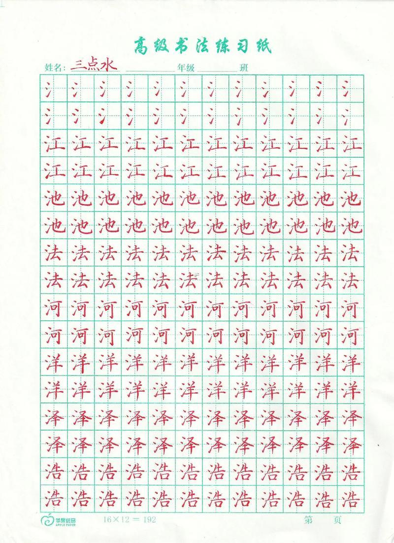 3點(diǎn)水的字有哪些