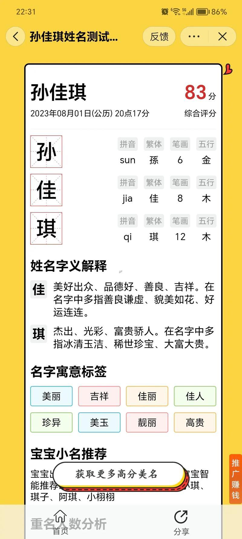 測名打分免費