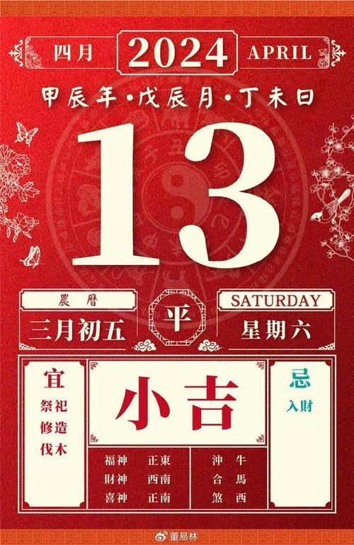 十三日是吉日嗎