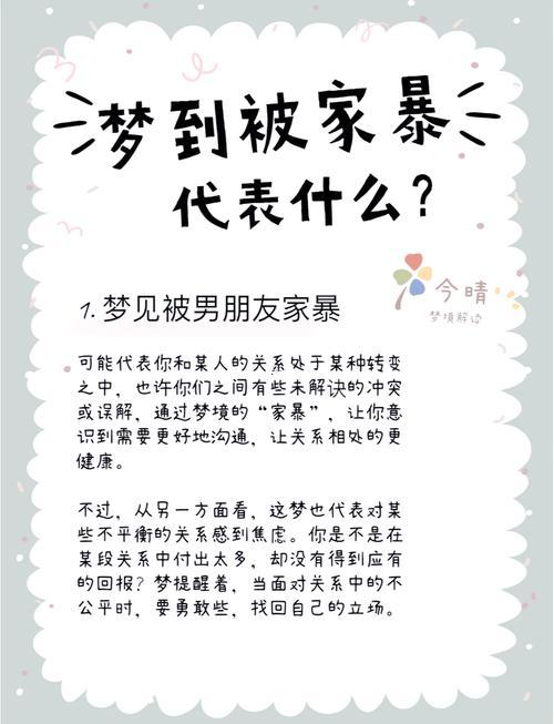 夢到被欺負