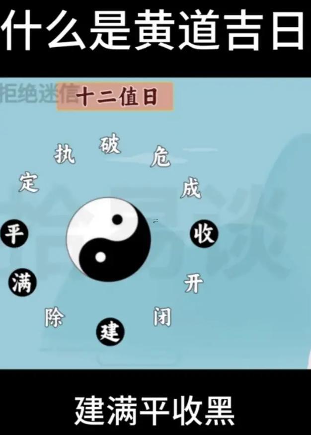 選黃道吉日