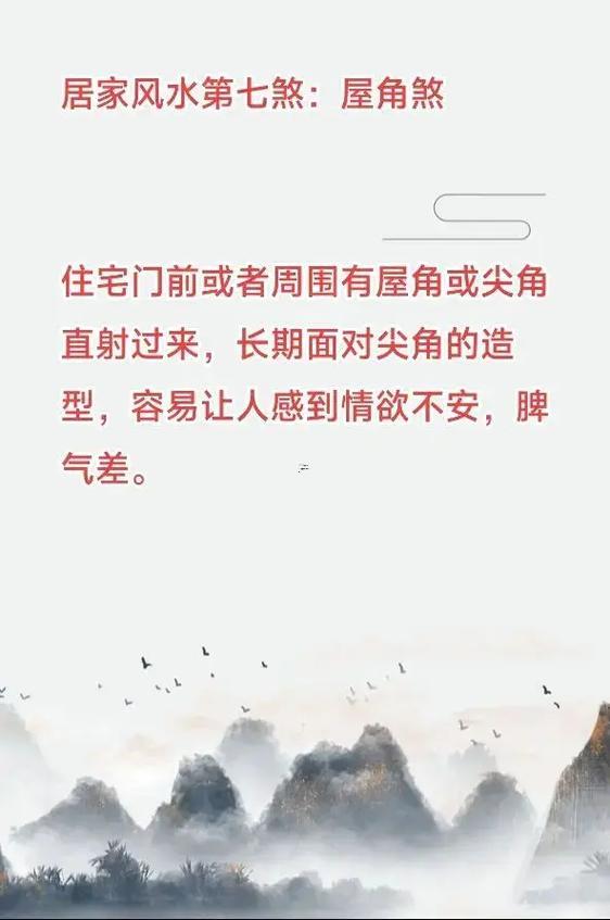 尖角煞怎么辦化解