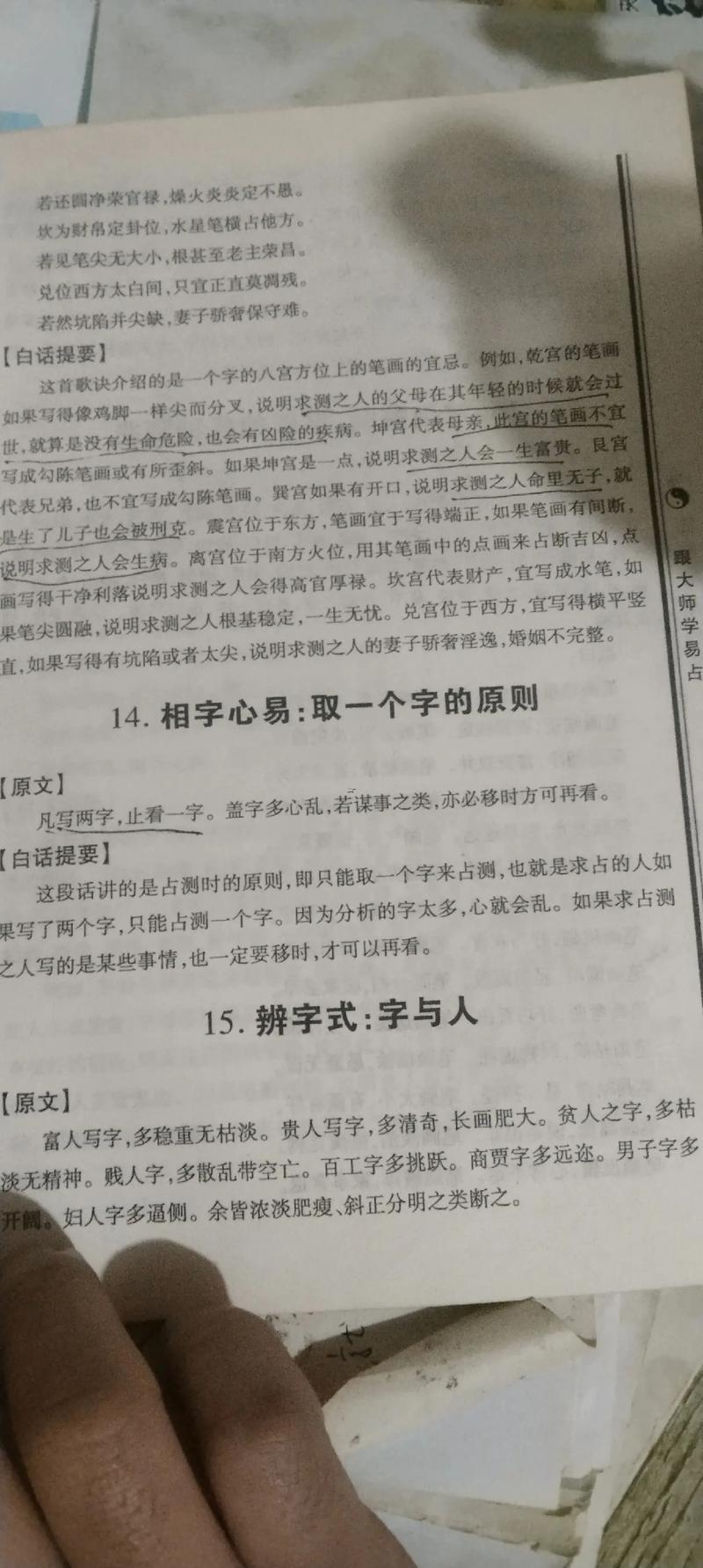姓名測(cè)命