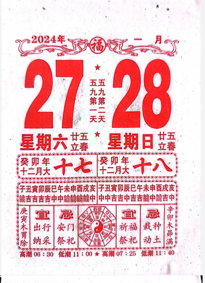 吉祥日歷萬年歷