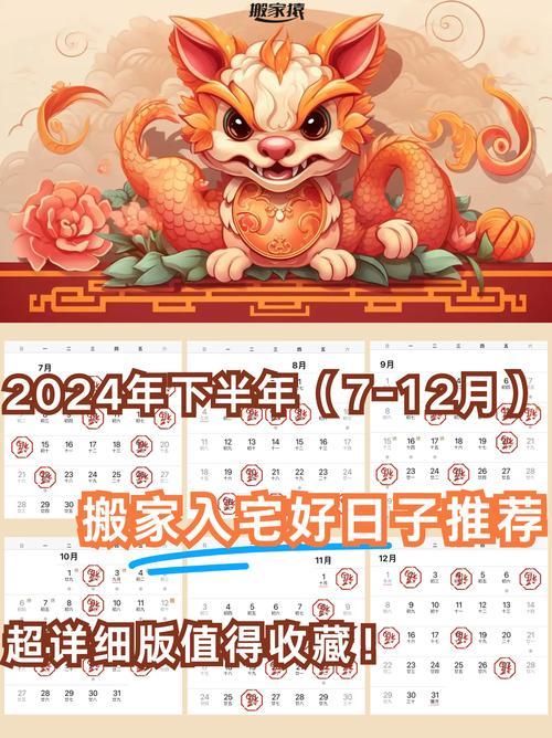 老黃歷搬家