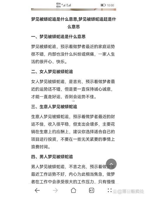 夢(mèng)到被蛇追