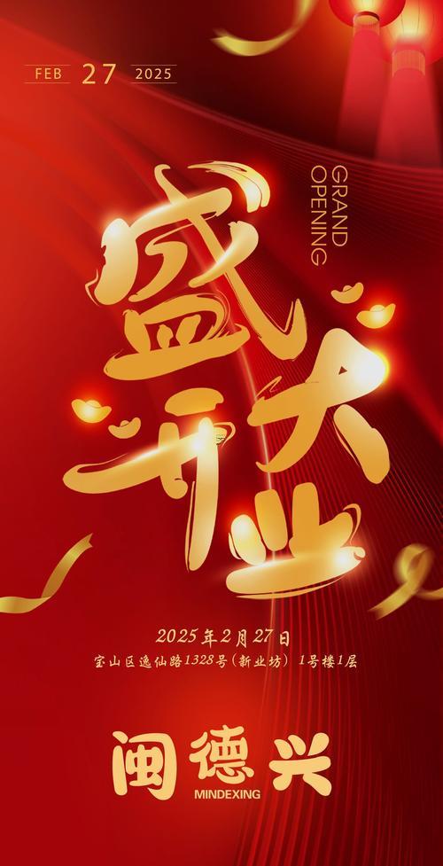 1328-.2025年6月開業(yè)黃道吉日查詢