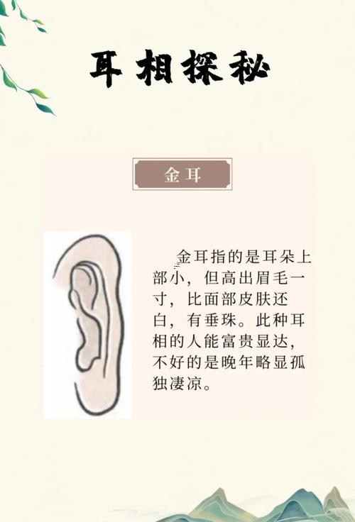 耳熱預(yù)測吉兇