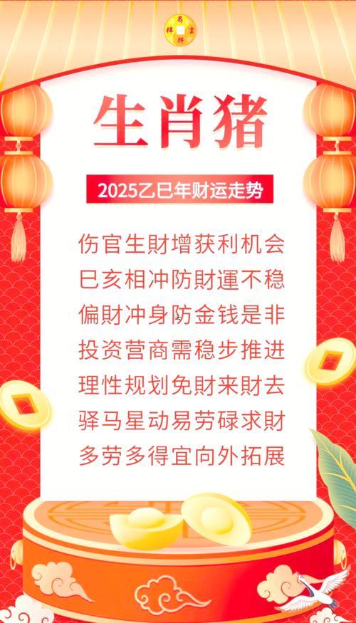 屬豬2023年運勢及運程