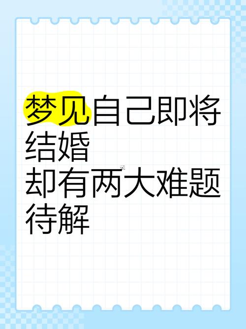 夢(mèng)見結(jié)婚是什么東西征兆