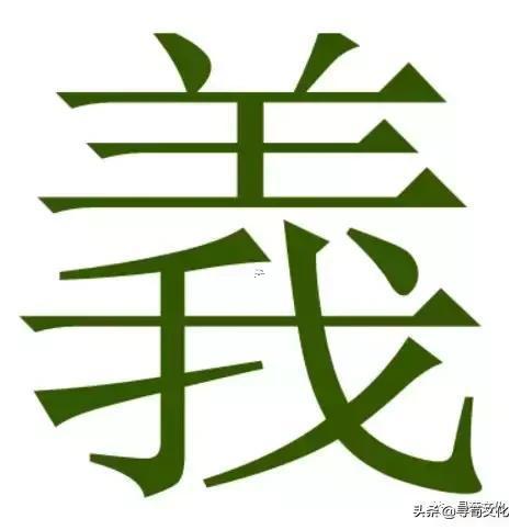 義字五行屬何事