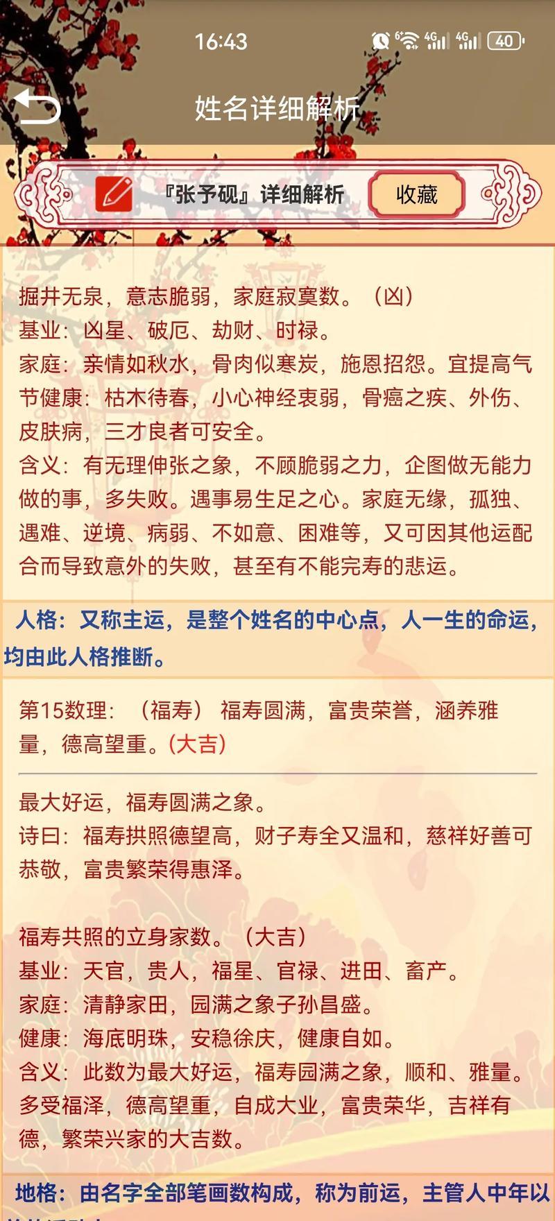 姓名學(xué)測(cè)試