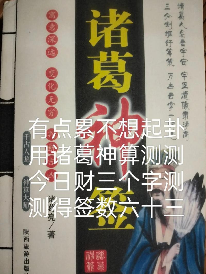 諸葛測字三個(gè)字免費(fèi)