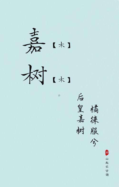 五行屬木寓意最佳的字