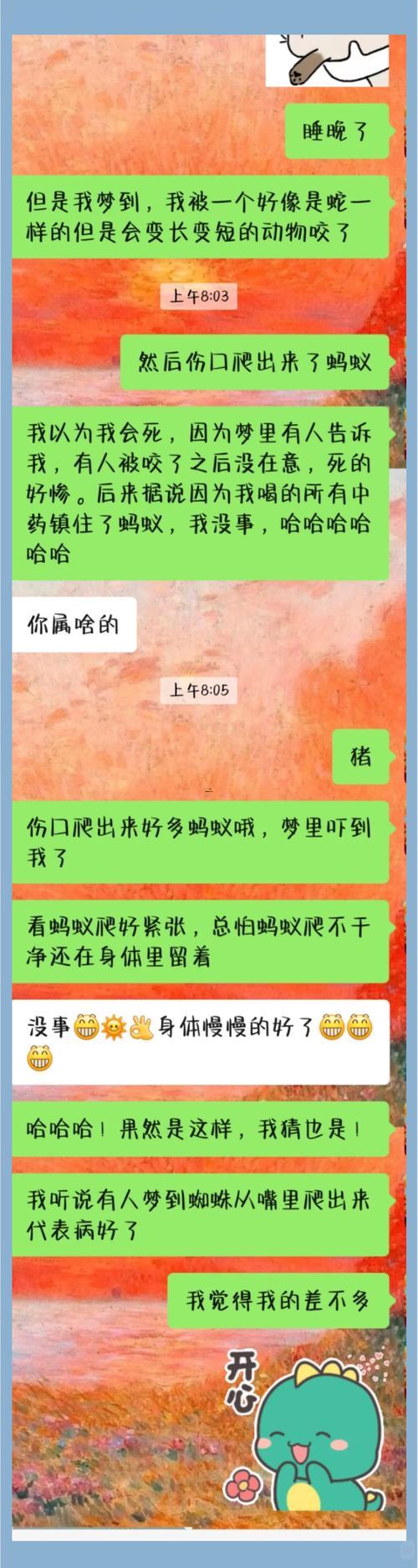 夢(mèng)見小蟲子