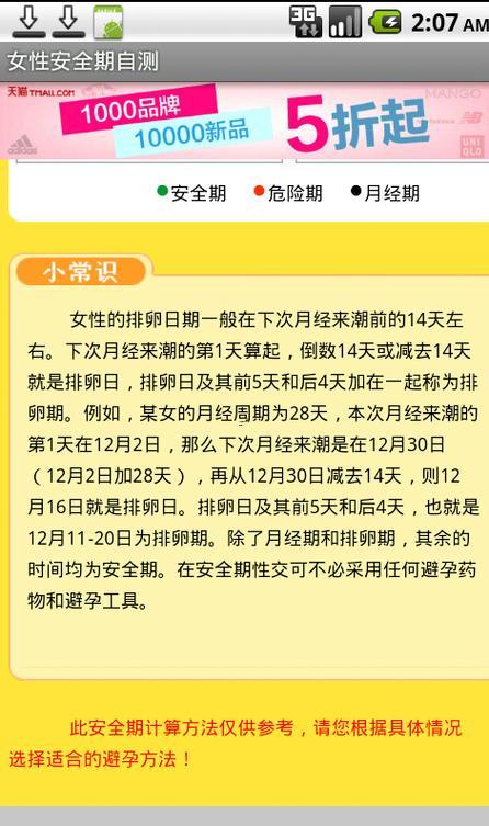 女性安全期自測(cè)
