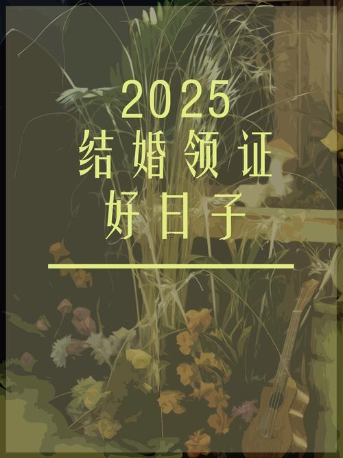 1997-.2025年7月裝門黃道吉日查詢