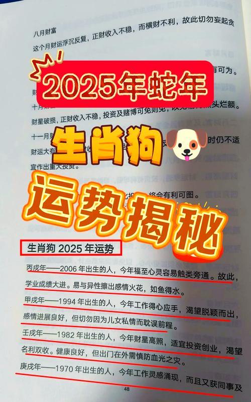屬狗人蛇年運程