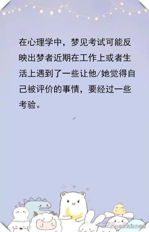 夢見自己上學(xué)遲到