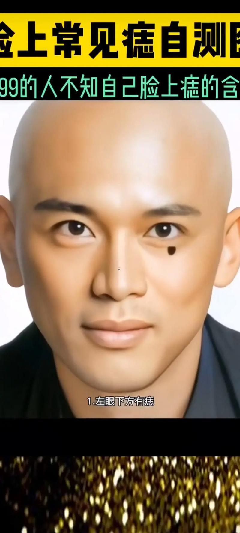 人中有痣的男人