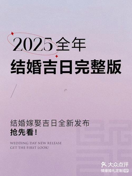 黃道吉日結(jié)婚