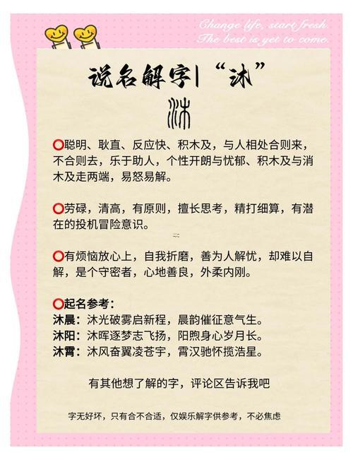 沐字取名