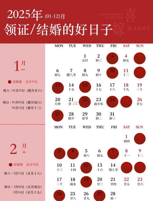 2236-.2025年7月28號結(jié)婚日子好不好
