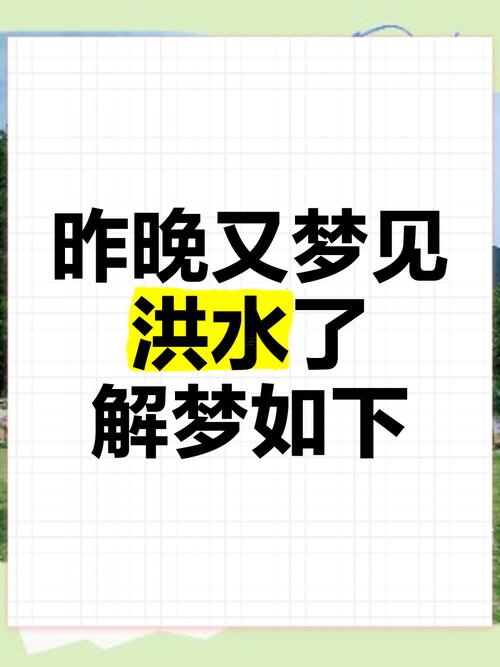 夢見大水是何事預(yù)兆