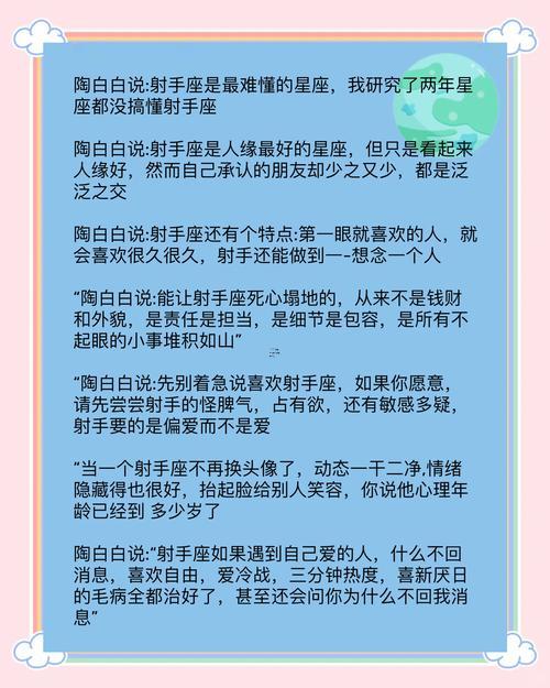 射手座的性格男