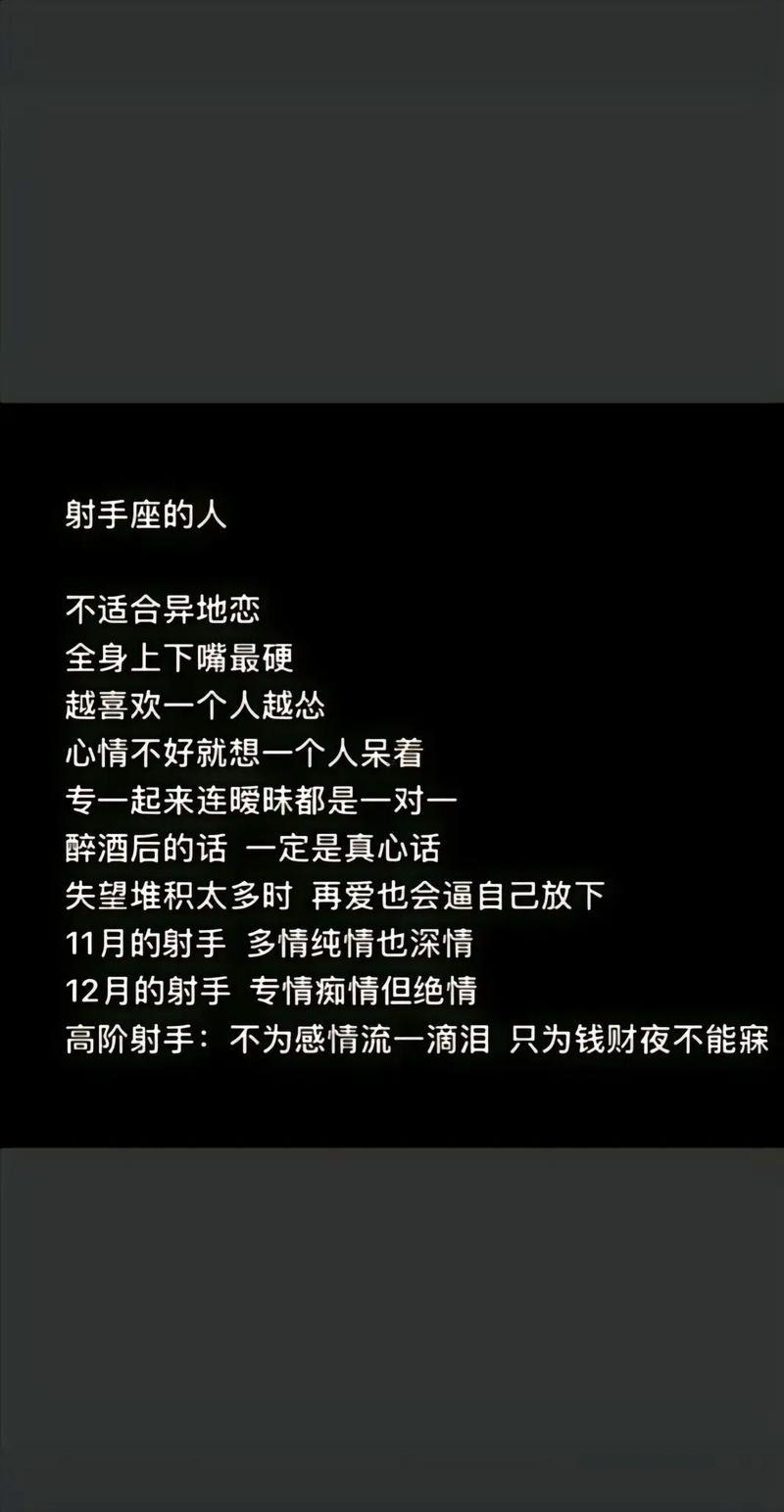 射手座的性格