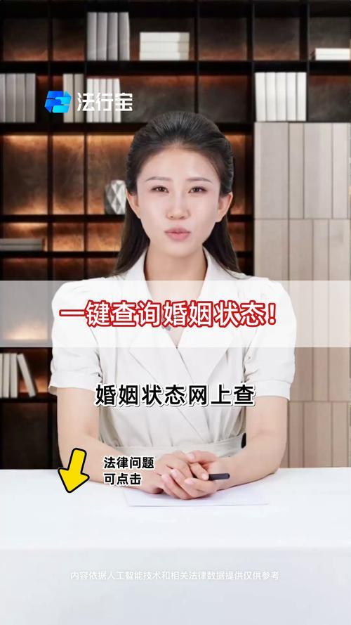 查詢婚姻狀況