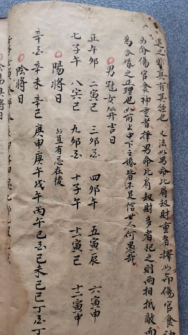 算命跟婚