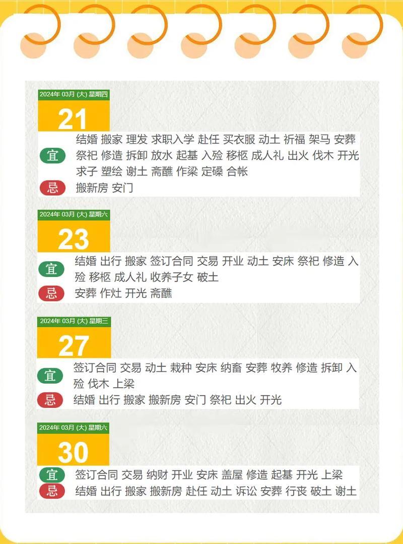 3月份蓋房黃道吉日