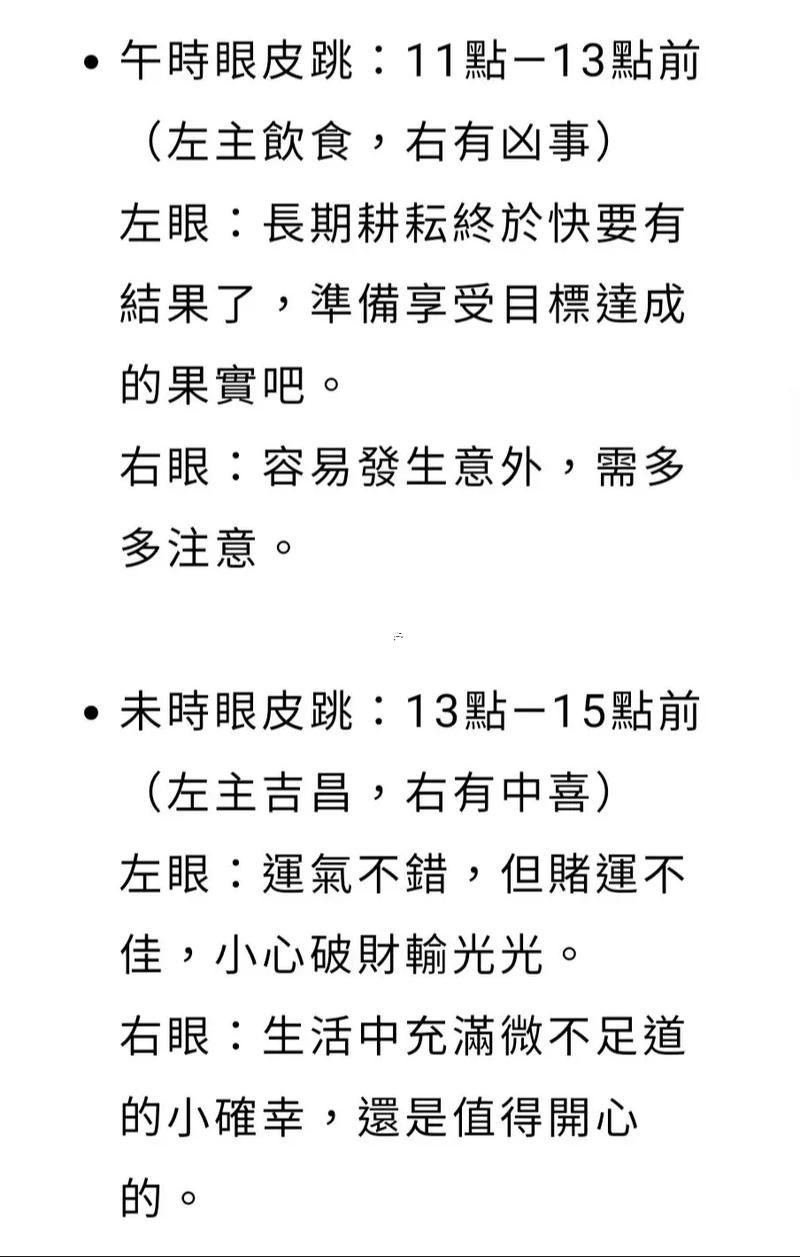 眼眉跳占吉兇
