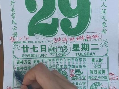 10月29號的黃道吉日