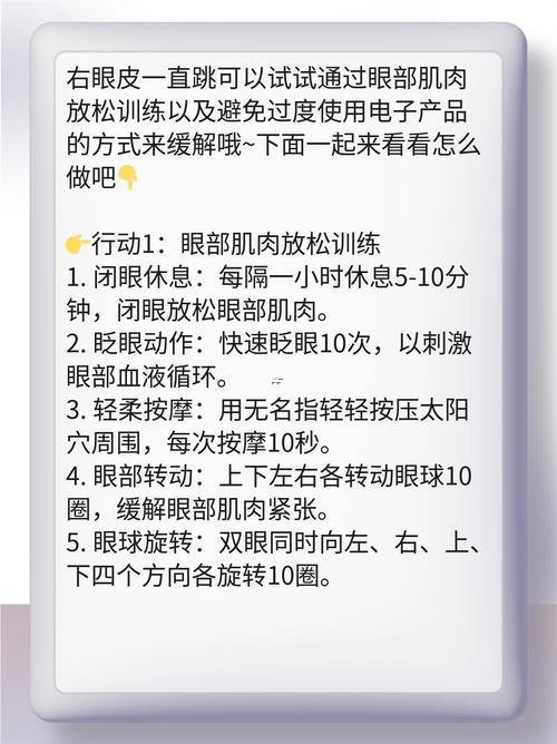 星期一右眼跳