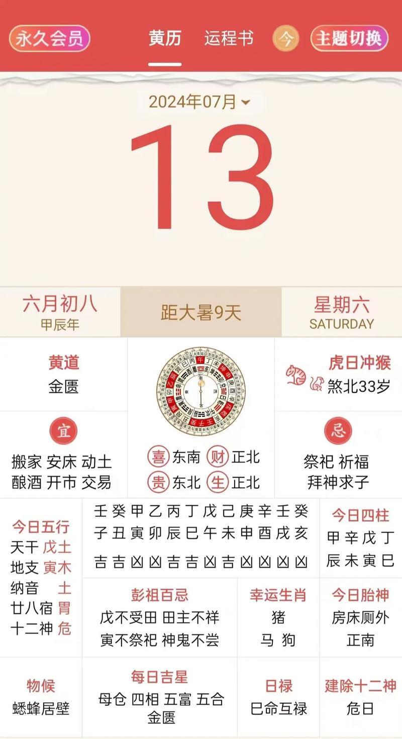 1417-.2025年農(nóng)歷六月三日是什么日子