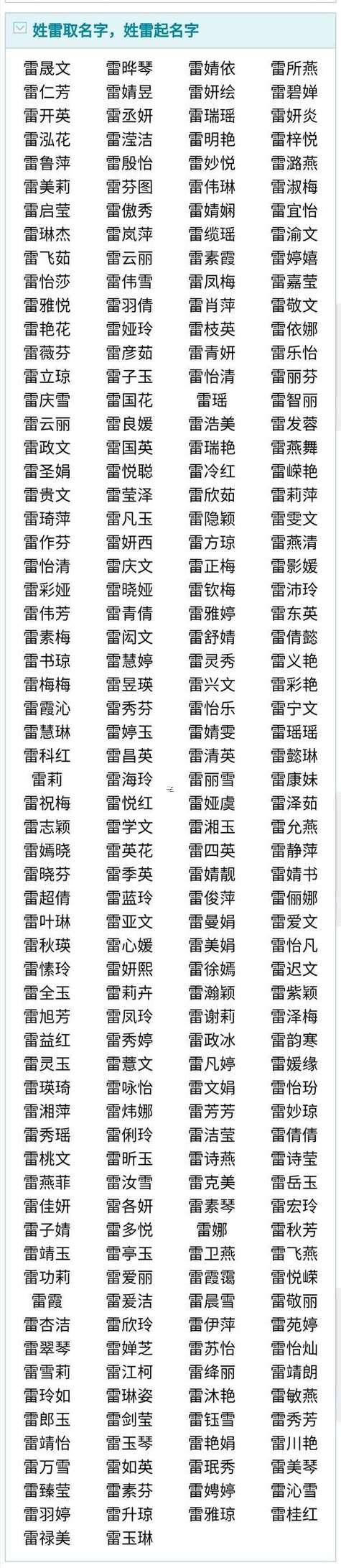 姓雷的男孩名字