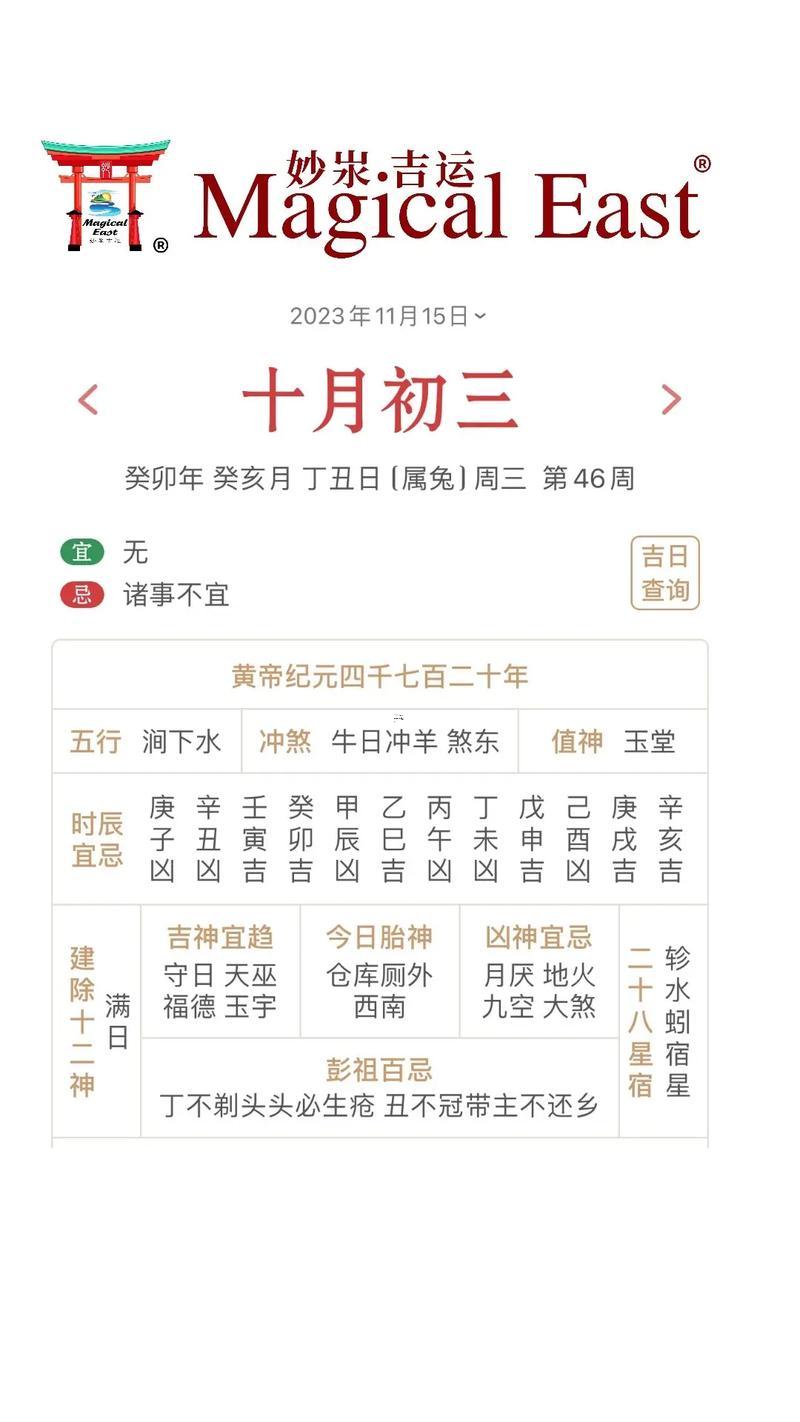 擇吉黃歷